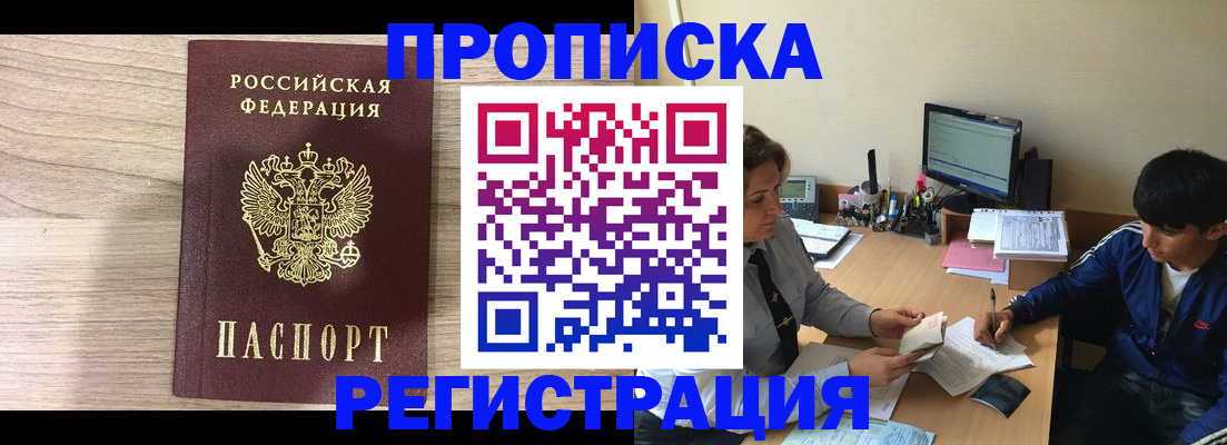 прописка для военкомата в Армавире