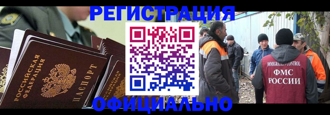 прописка 2025 в Армавире
